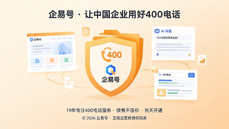 先修复号码归属，再放大内容传播，让400电话沉淀为品牌资产