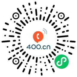 企易号400电话微信小程序二维码